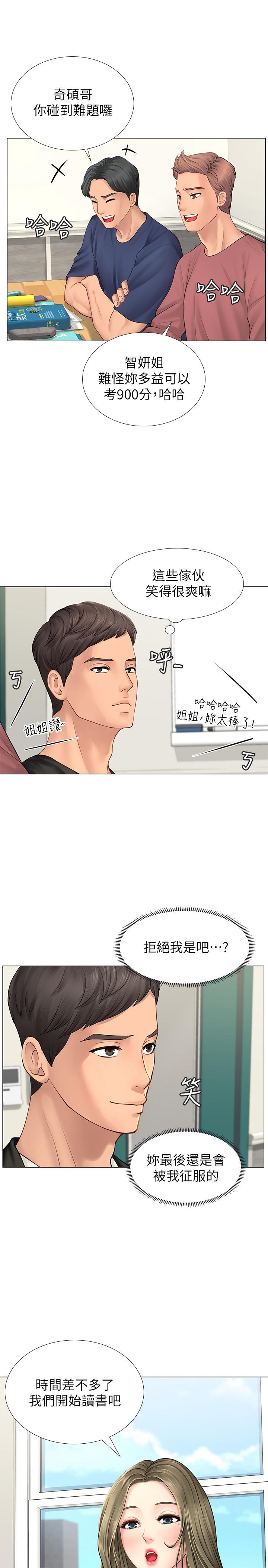 享樂補習街 第9話-軟綿綿的酥胸 第31页