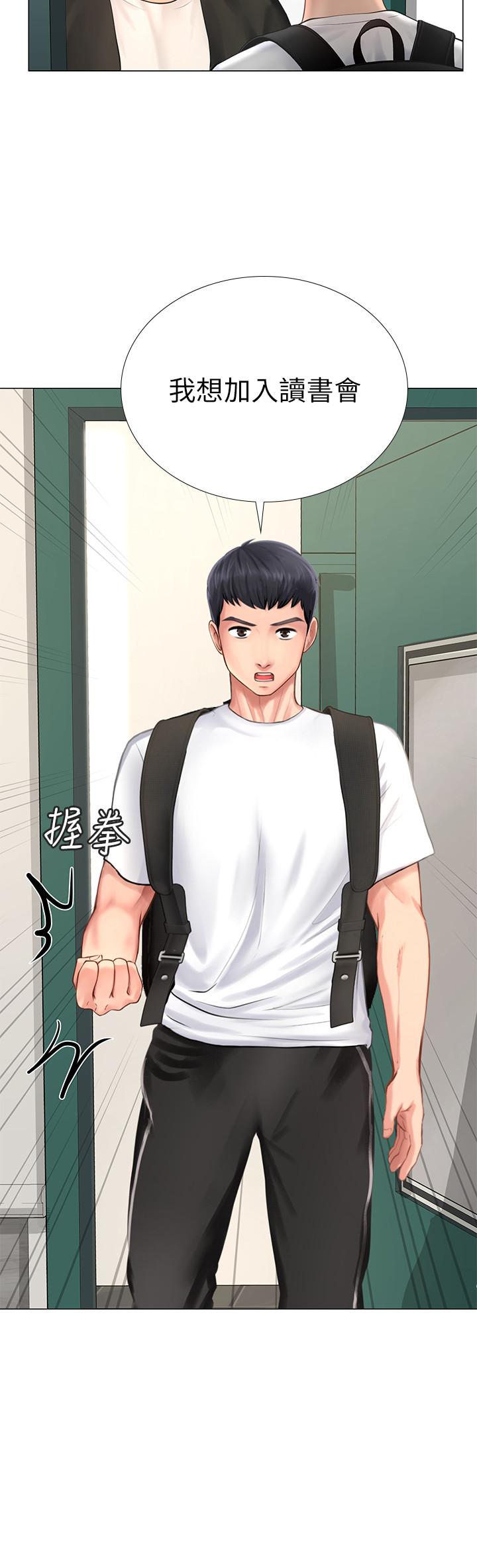 享樂補習街 第9話-軟綿綿的酥胸 第33页
