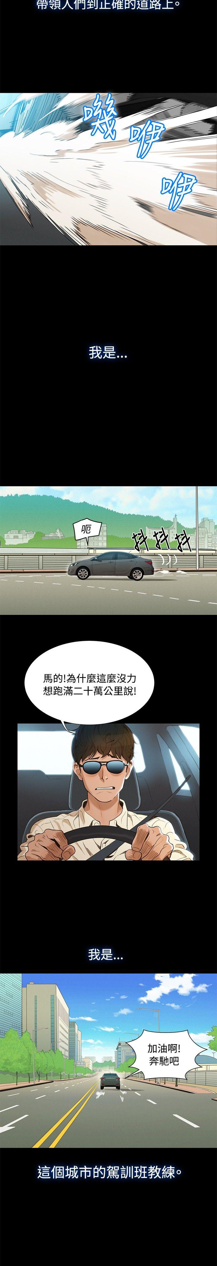 不伦驾训班 第1話 第2页