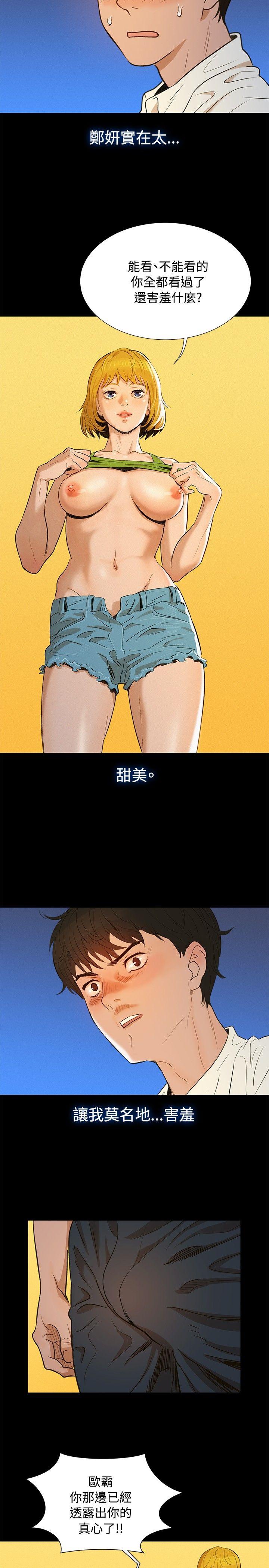 不伦驾训班 第1話 第17页