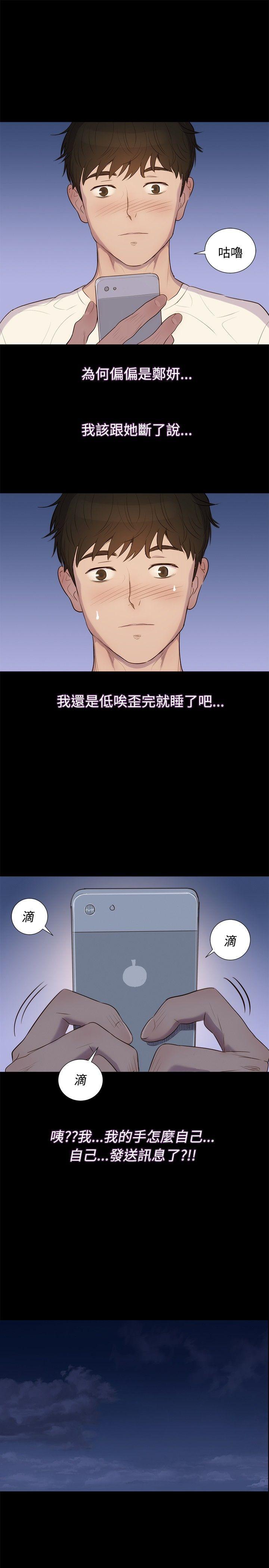 不伦驾训班 第3話 第25页