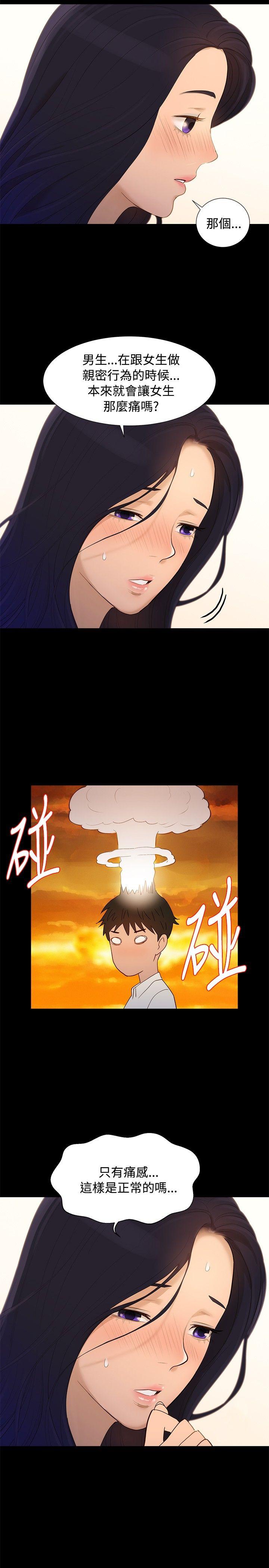 不伦驾训班 第5話 第17页