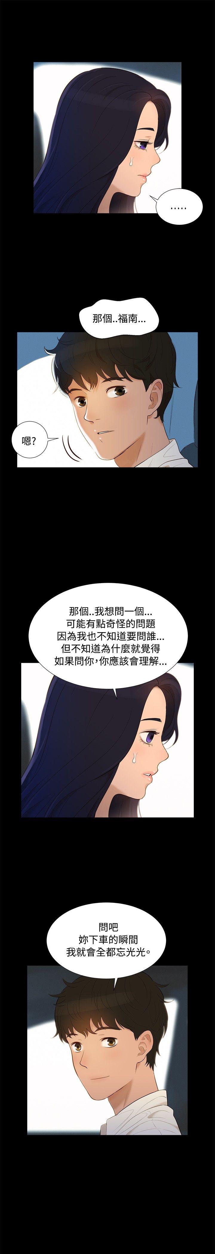 不伦驾训班 第5話 第16页