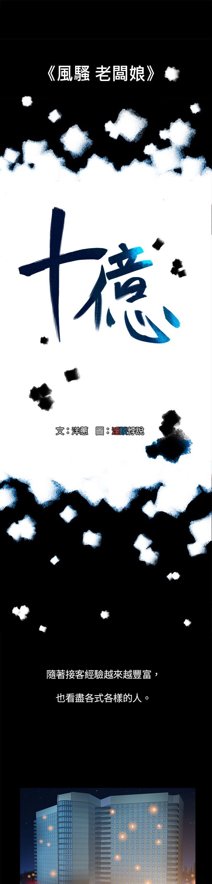 10亿风骚老闆娘 第5話 第4页