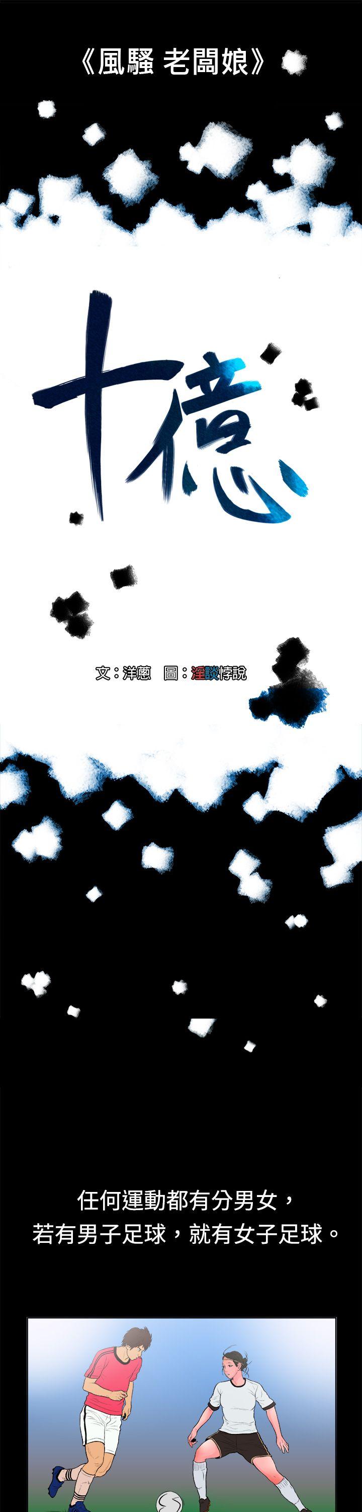 10亿风骚老闆娘 第9話 第7页