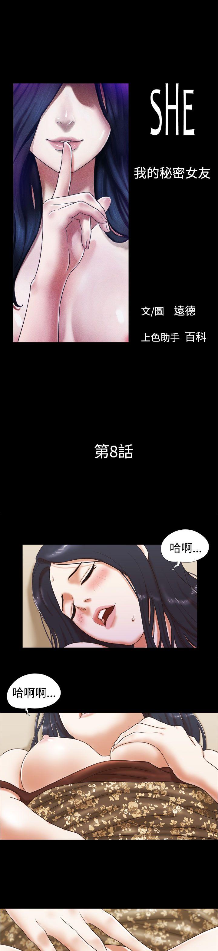 She：我的魅惑女友 第8話 第1页