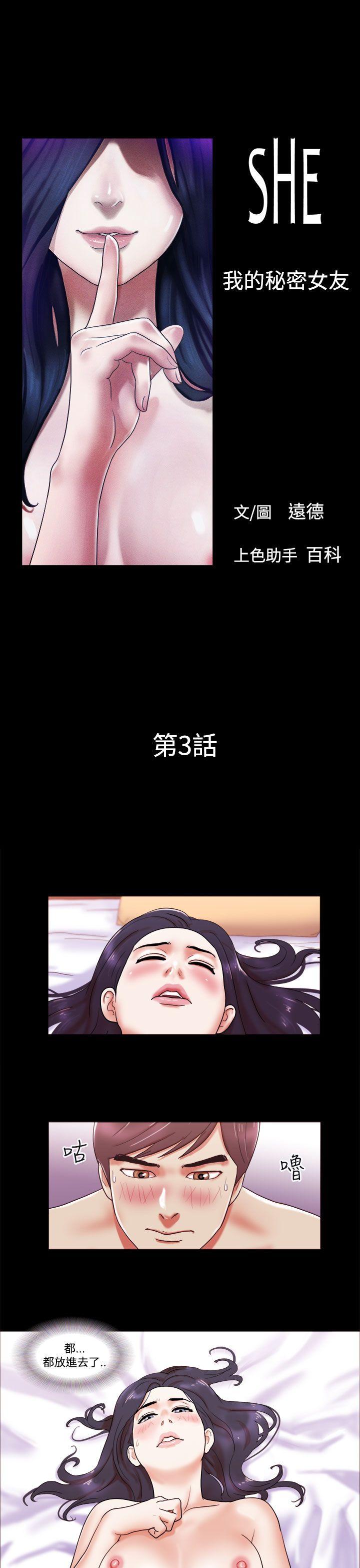 She：我的魅惑女友 第3話 第1页