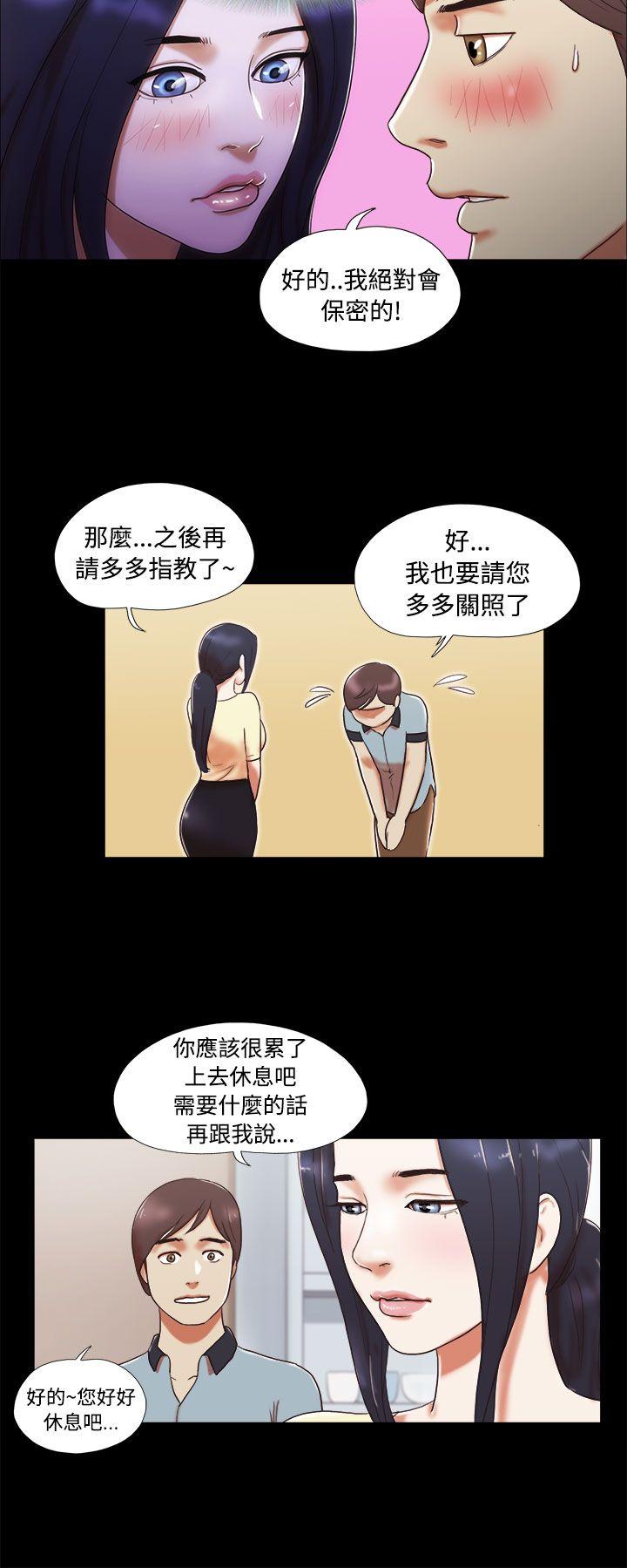 She：我的魅惑女友 第4話 第16页