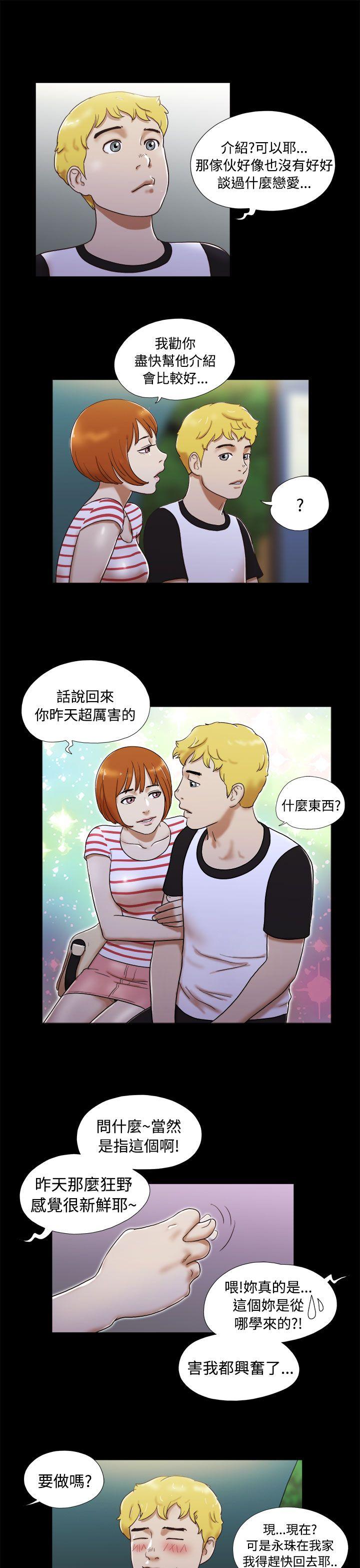 She：我的魅惑女友 第4話 第11页