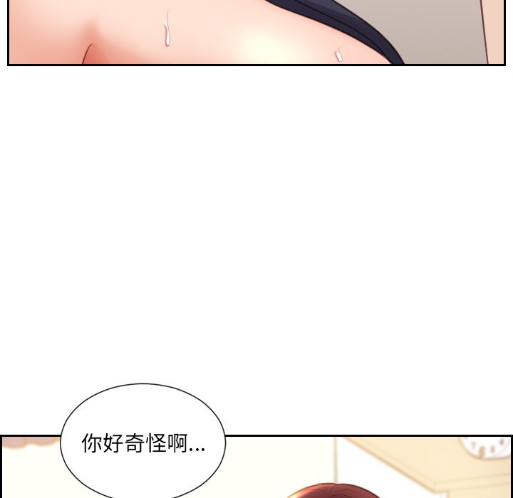 奇奇怪怪的女友 第8章 第83页