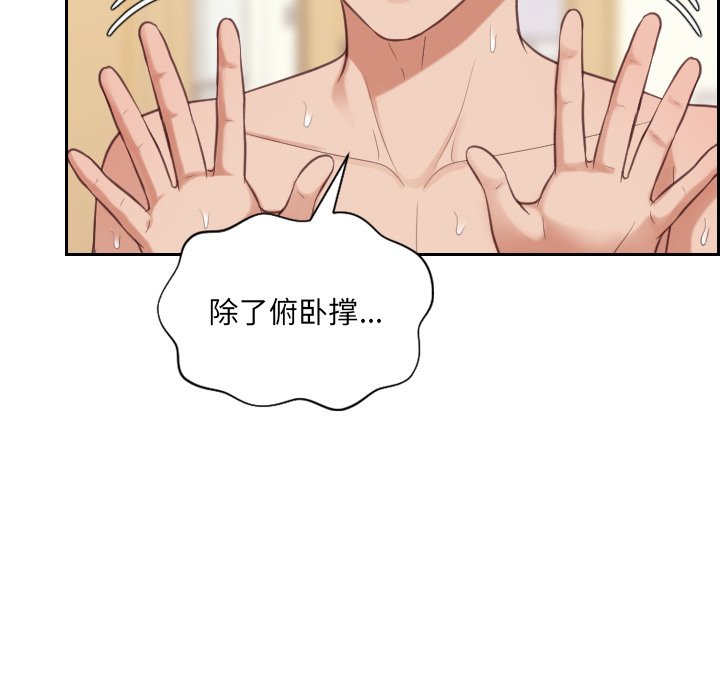 奇奇怪怪的女友 第8章 第94页