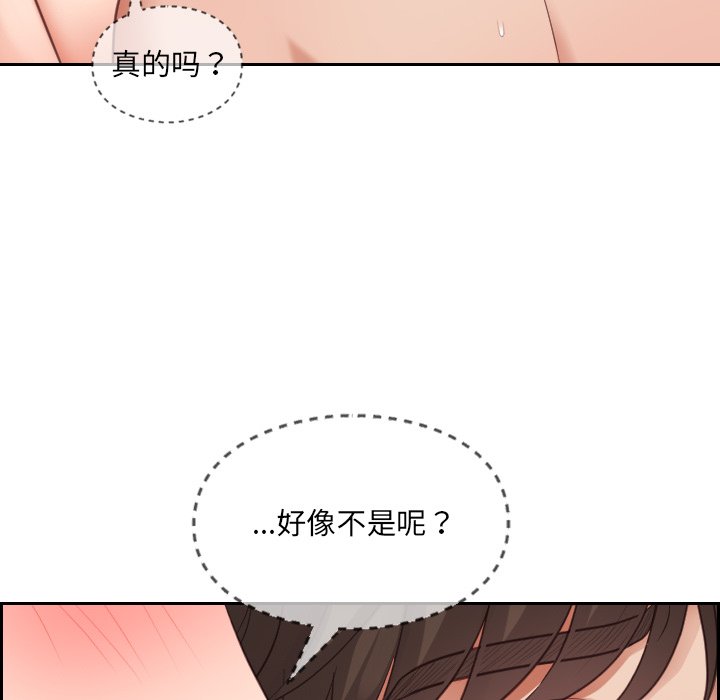 奇奇怪怪的女友 第9章 第102页