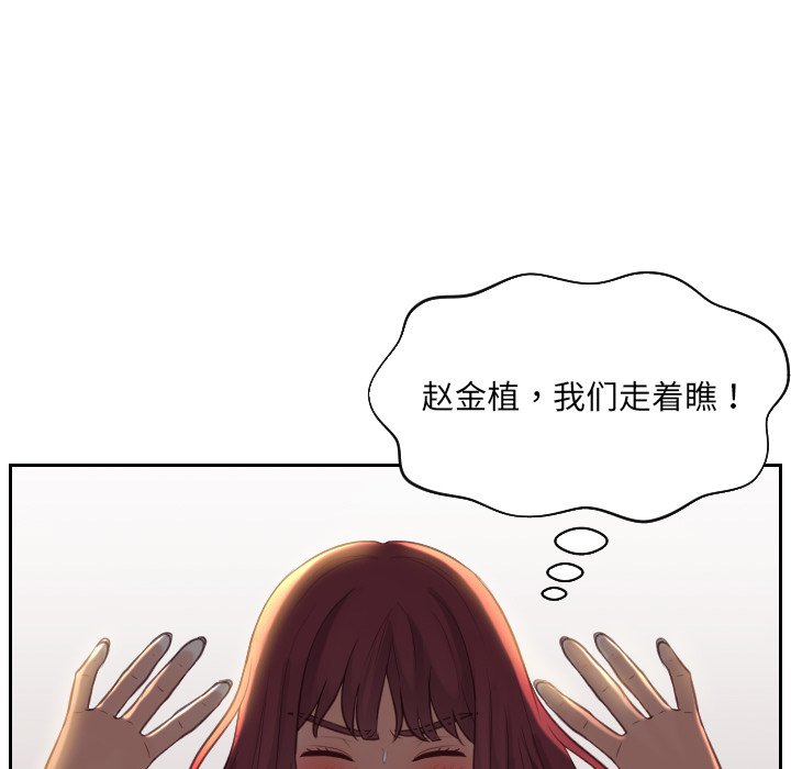 奇奇怪怪的女友 第9章 第66页