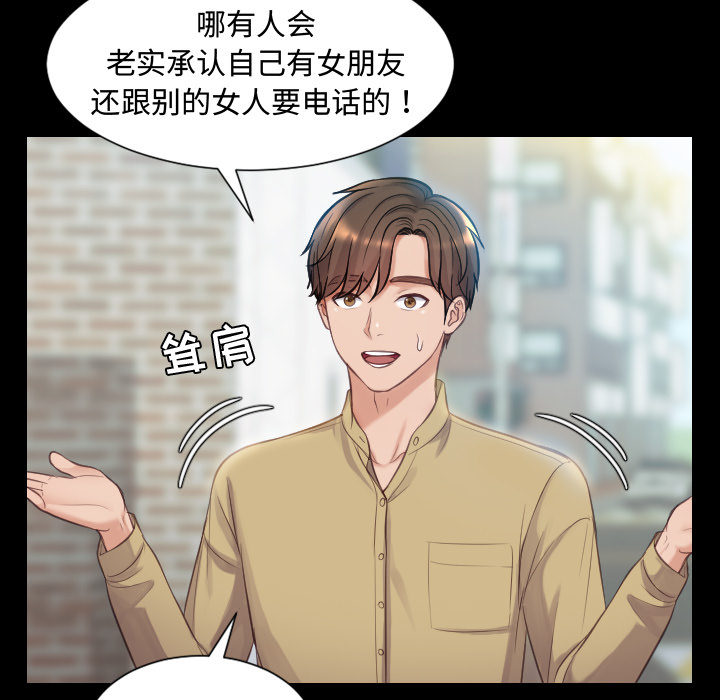 奇奇怪怪的女友 第1章 第69页