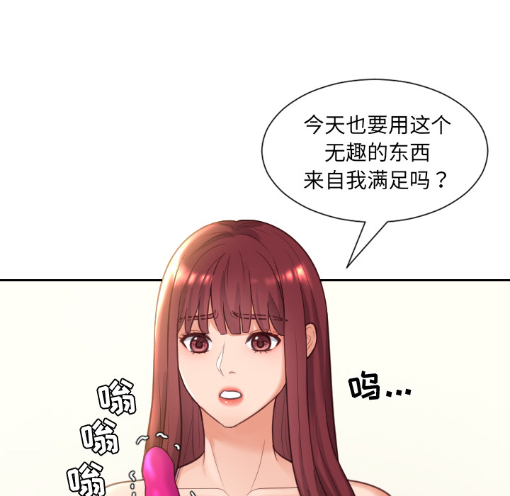 奇奇怪怪的女友 第2章 第122页