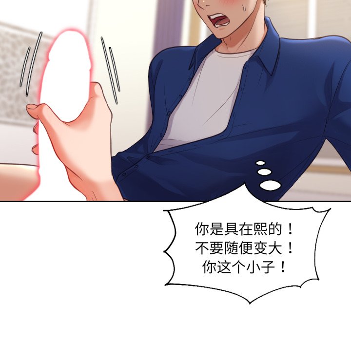奇奇怪怪的女友 第3章 第112页