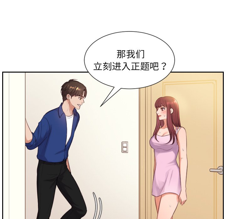 奇奇怪怪的女友 第3章 第82页