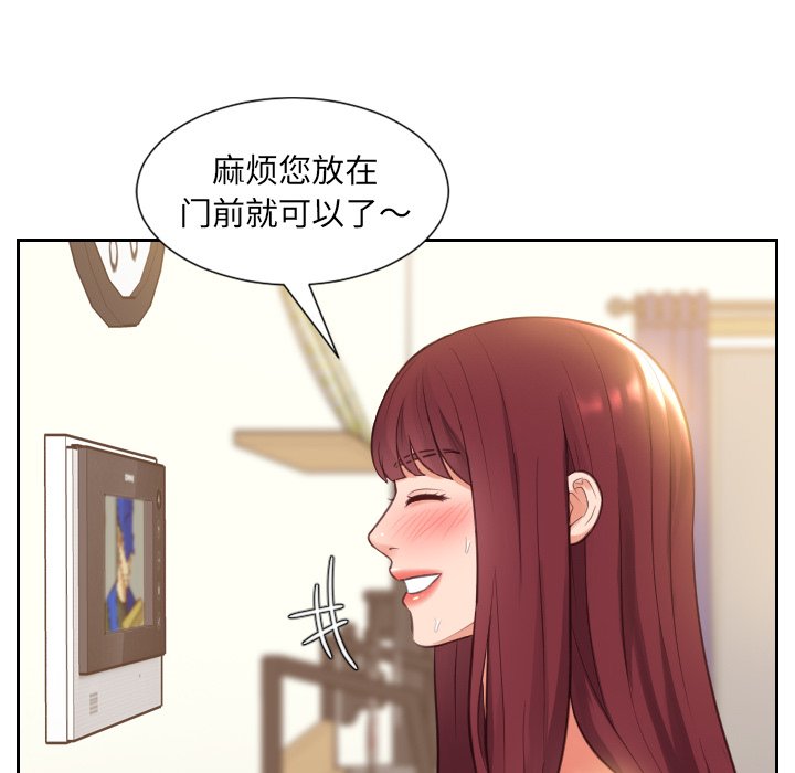 奇奇怪怪的女友 第4章 第68页