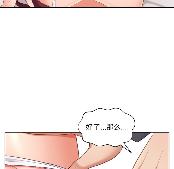 奇奇怪怪的女友 第5章 第82页