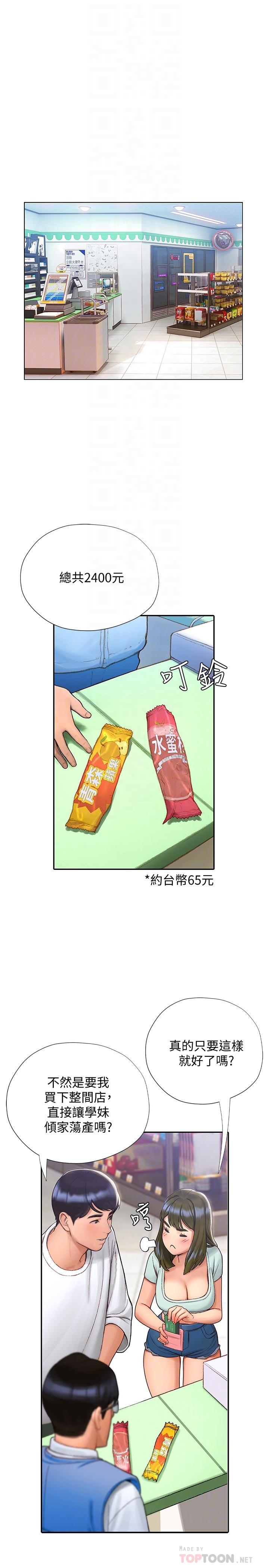 終結曖昧 第4話-黏答答的，好不舒服 第16页