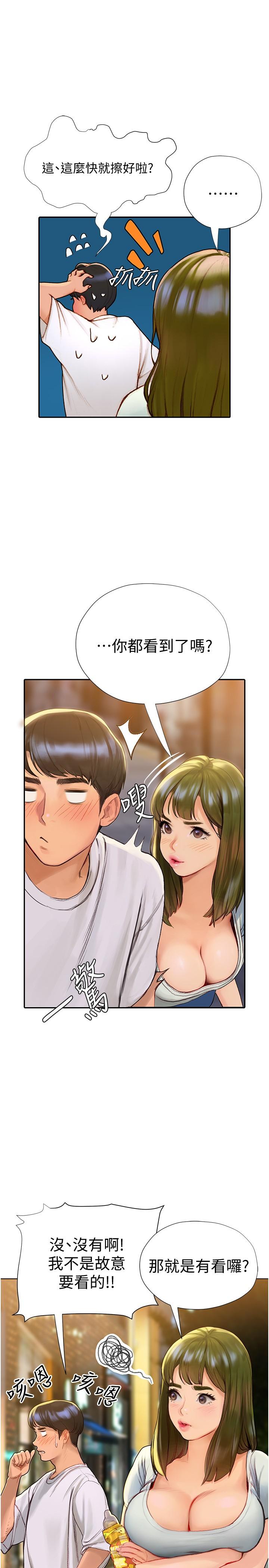 終結曖昧 第4話-黏答答的，好不舒服 第28页