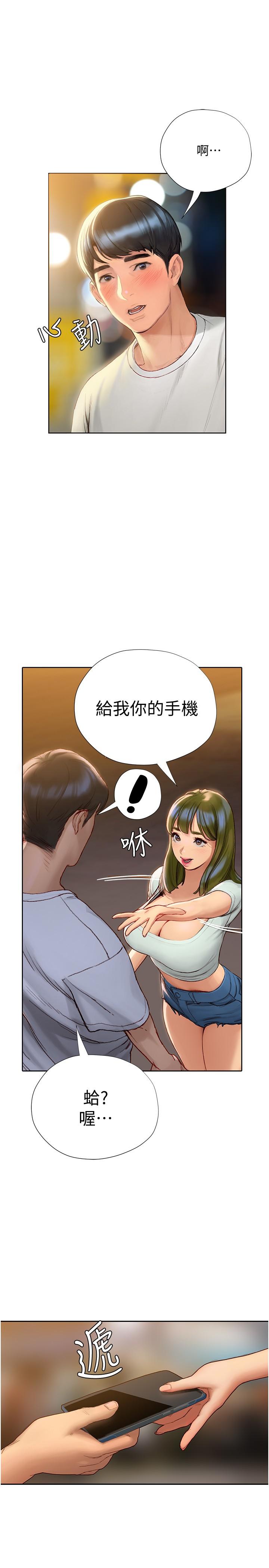 終結曖昧 第4話-黏答答的，好不舒服 第32页