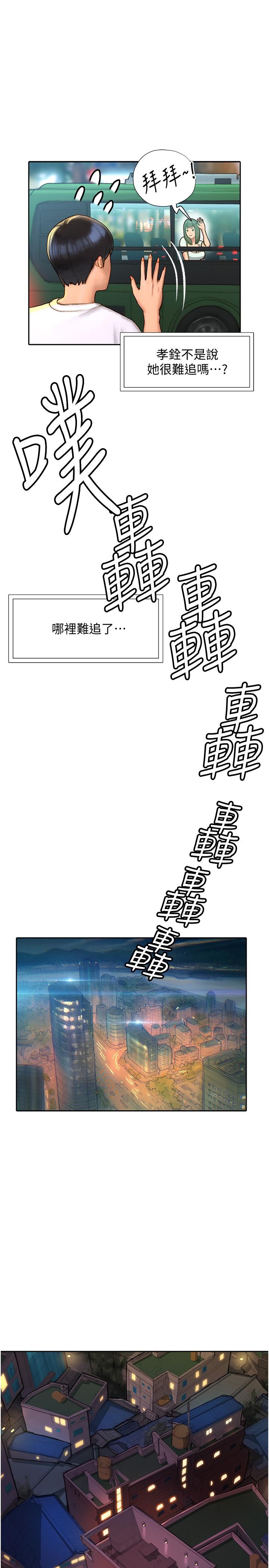 終結曖昧 第4話-黏答答的，好不舒服 第36页