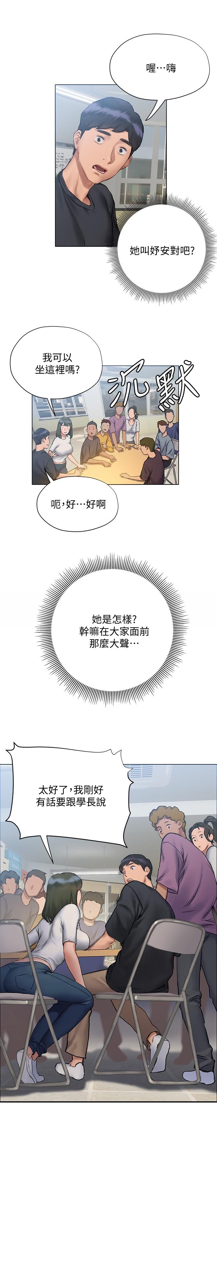 終結曖昧 第8話-撲倒發情的大姐姐 第35页