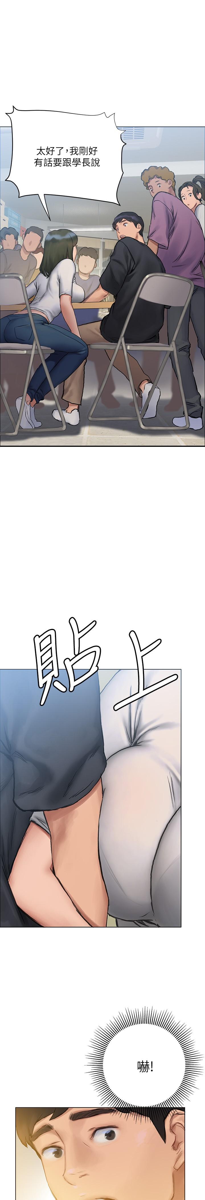 終結曖昧 第9話-我只要學長一個人 第1页