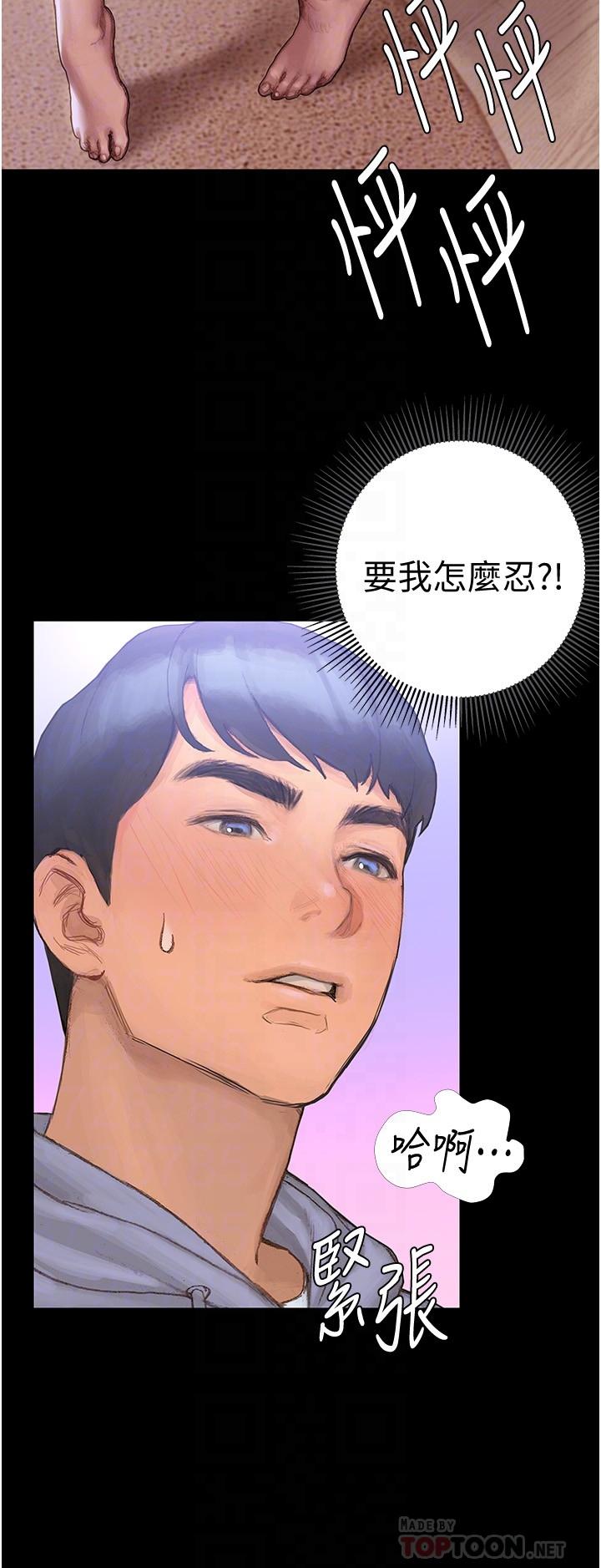 終結曖昧 第2話-這表情...太銷魂了 第12页