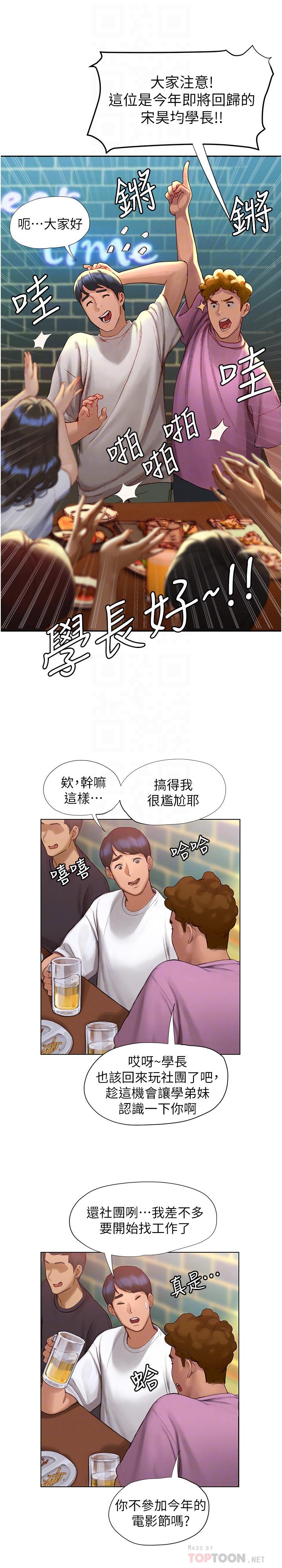 終結曖昧 第3話-淫亂的新生歡迎會 第12页