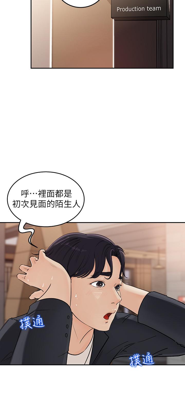 女神收藏清單 第1話-同事是漫畫女主角 第19页