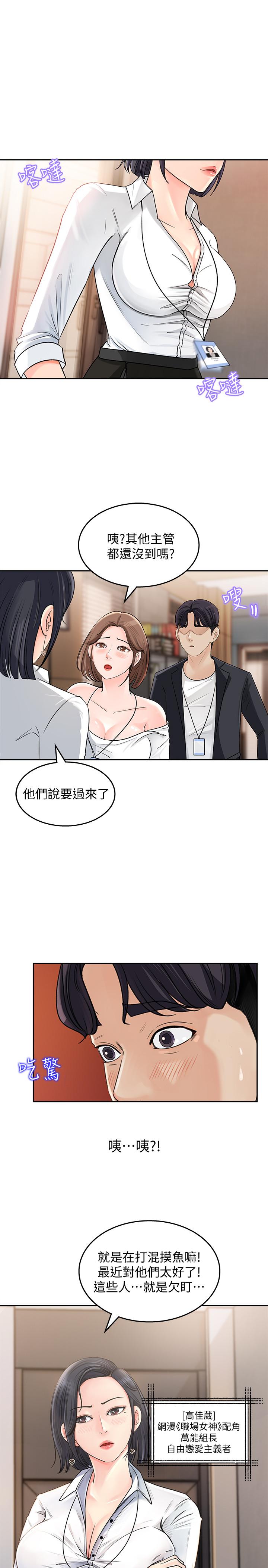 女神收藏清單 第1話-同事是漫畫女主角 第32页
