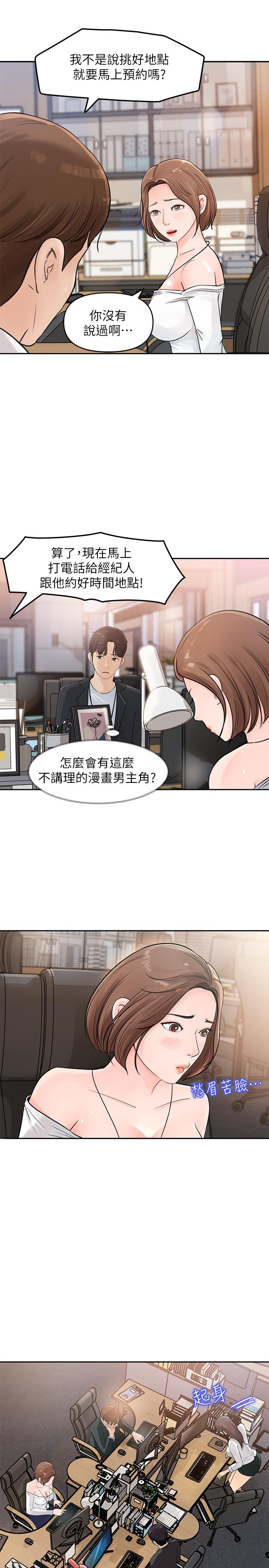 女神收藏清單 第2話-第一天就把主管弄濕 第34页