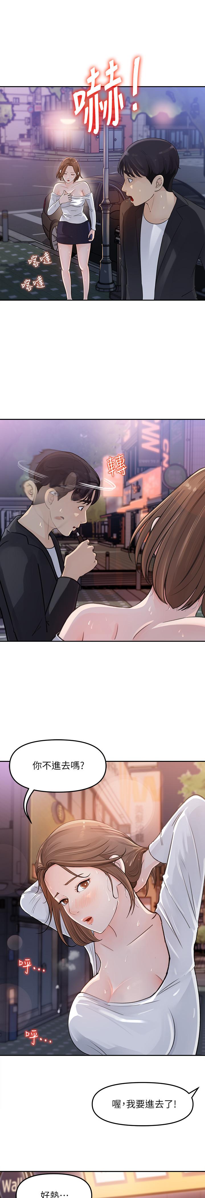 女神收藏清單 第3話-與心琪私下續攤 第23页
