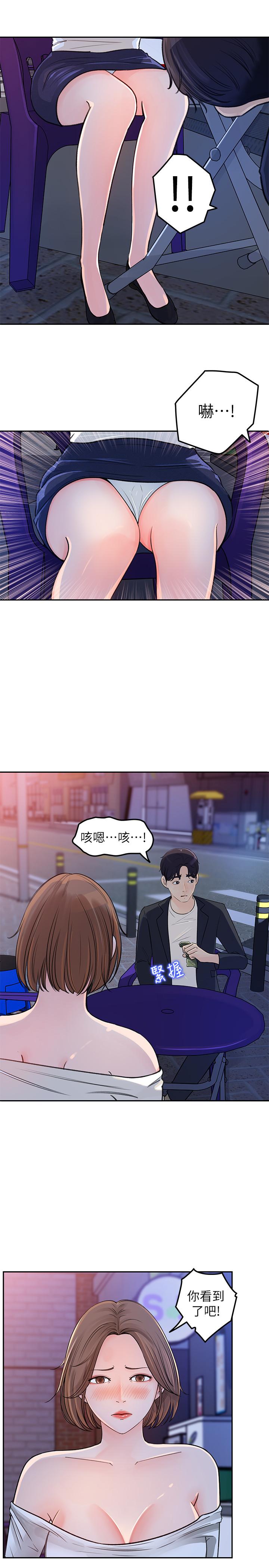 女神收藏清單 第4話-幫我保密，就給你嘗點甜頭 第9页