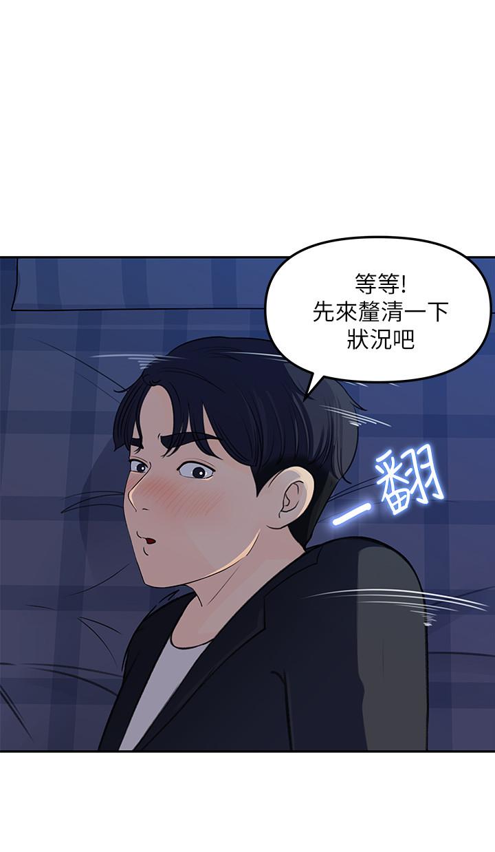 女神收藏清單 第4話-幫我保密，就給你嘗點甜頭 第20页