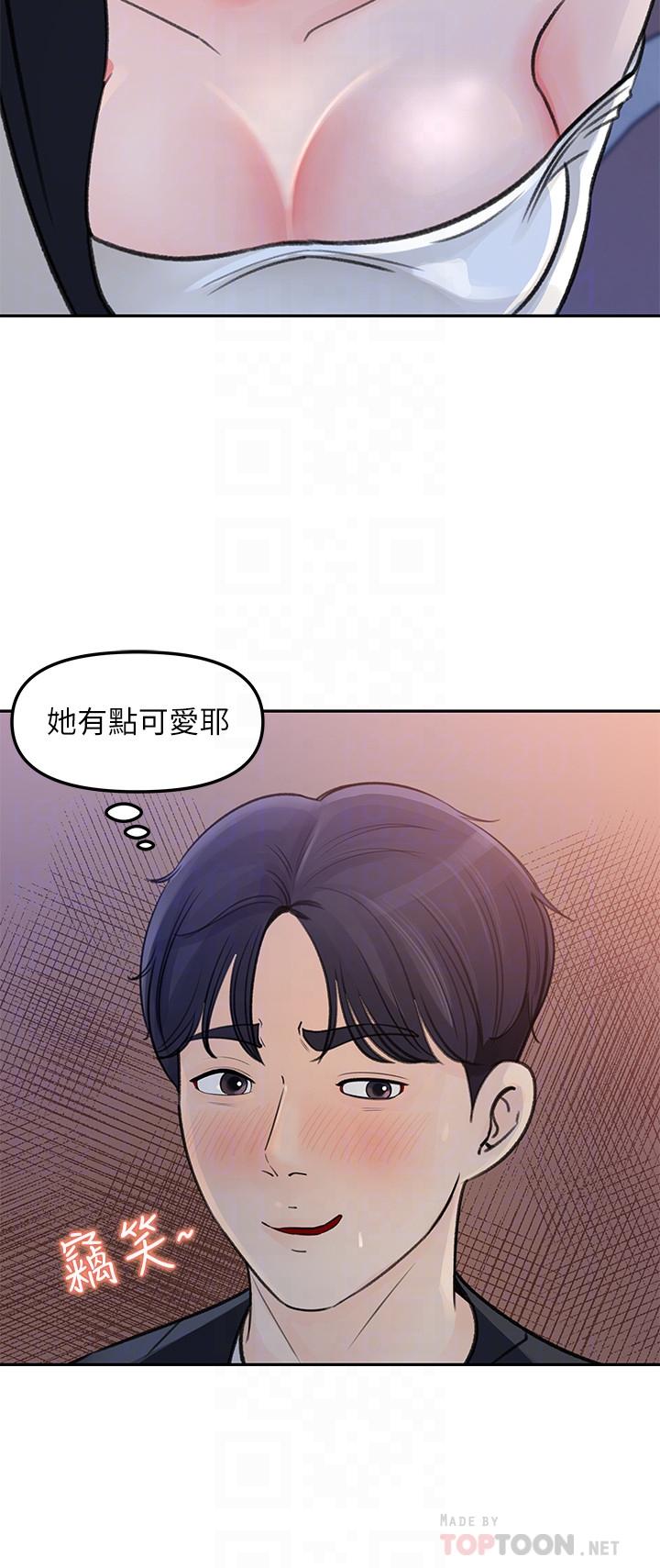 女神收藏清單 第4話-幫我保密，就給你嘗點甜頭 第16页