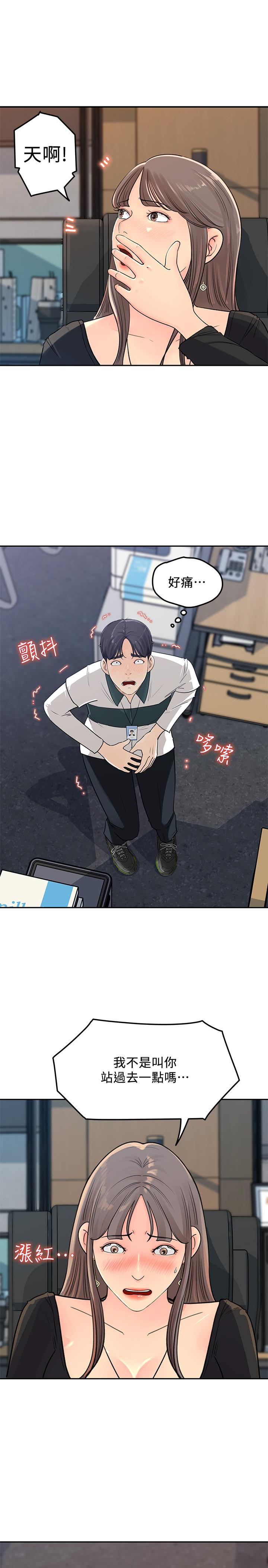 女神收藏清單 第4話-幫我保密，就給你嘗點甜頭 第29页