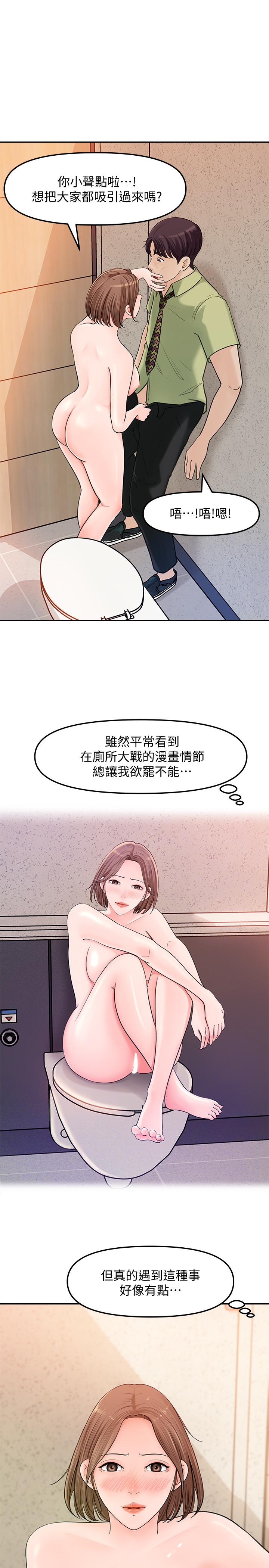 女神收藏清單 第9話-在公司廁所驚心動魄的愛愛 第9页