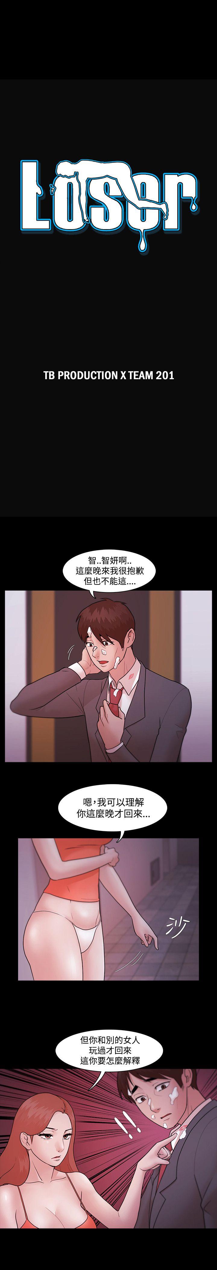 Loser 第5話 第3页