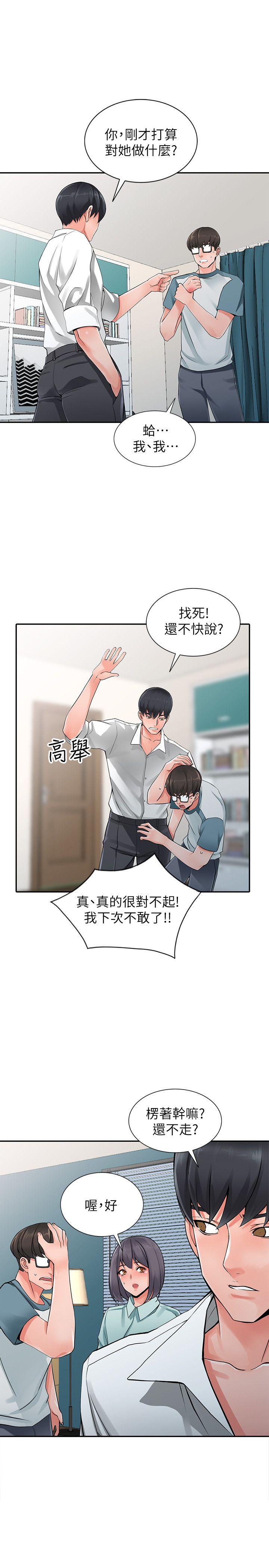 异乡人:意外桃花源 第6話-意淫阿姨的女兒 第14页