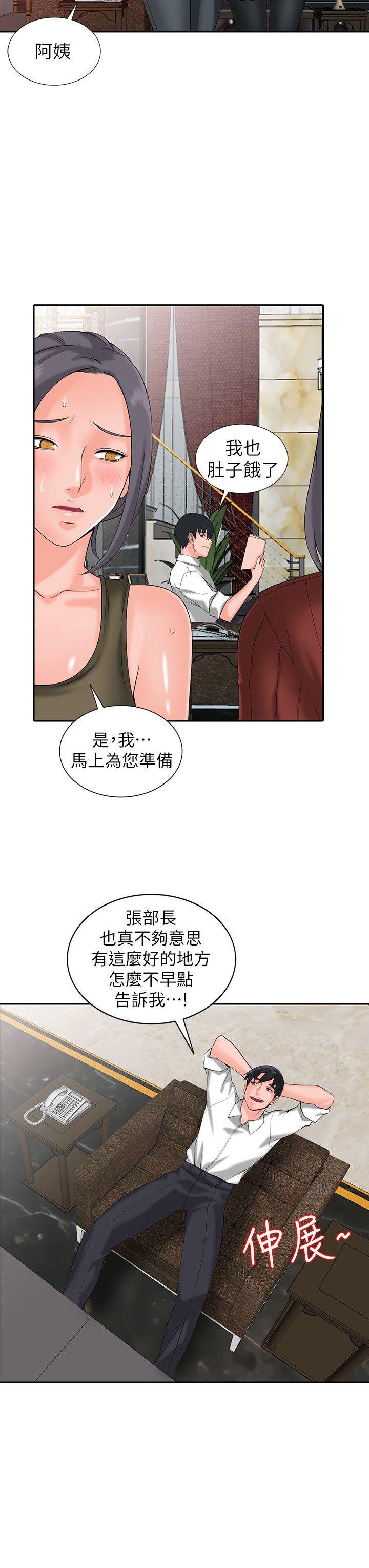 异乡人:意外桃花源 第2話-妳也不想被女兒發現吧? 第18页