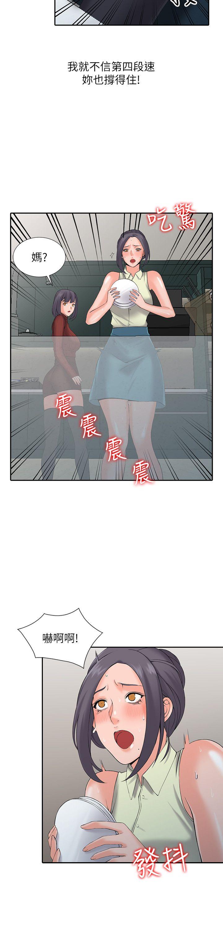 异乡人:意外桃花源 第3話-「低頭」認輸 第13页