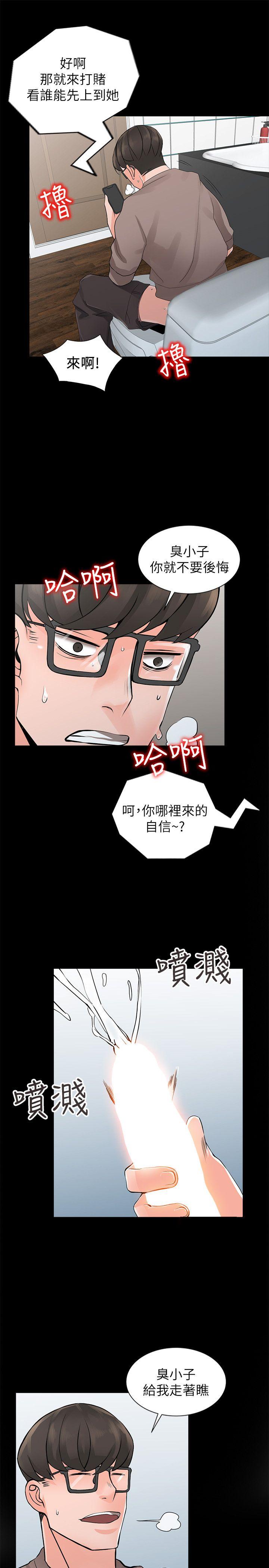 异乡人:意外桃花源 第4話-覬覦學生的家教老師 第23页