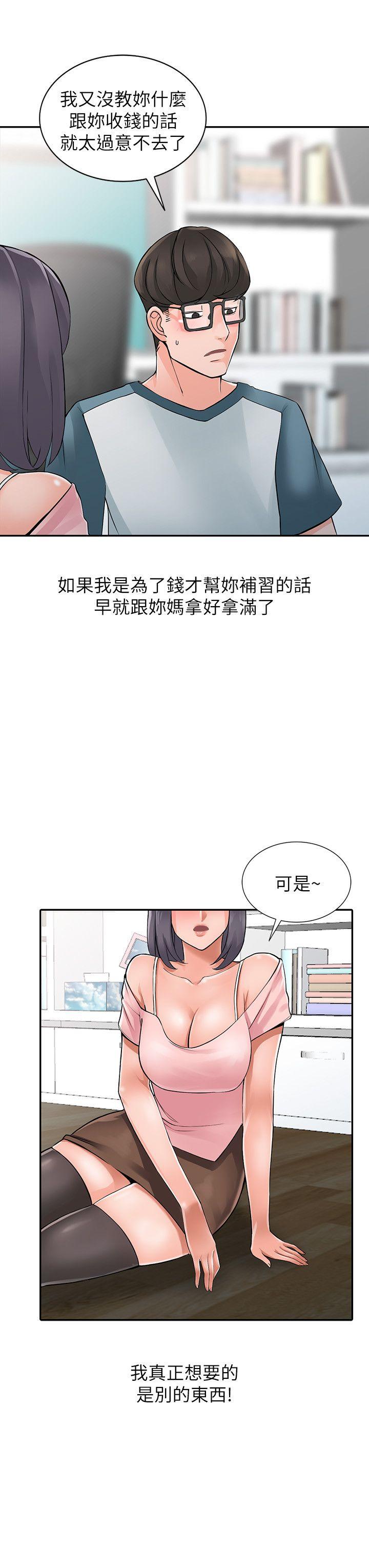异乡人:意外桃花源 第4話-覬覦學生的家教老師 第19页