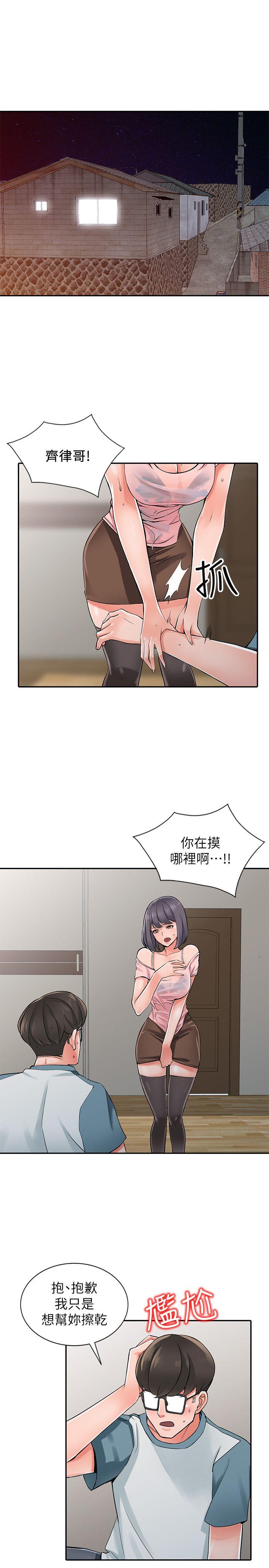 异乡人:意外桃花源 第5話-他該不會…在偷窺我? 第4页