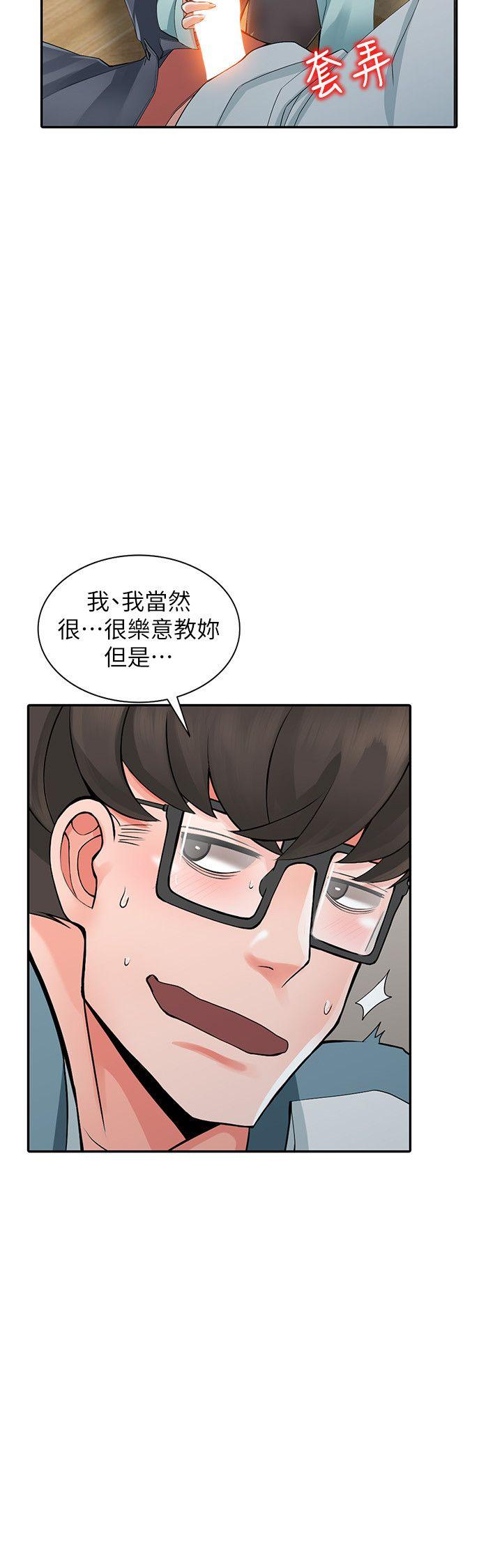 异乡人:意外桃花源 第5話-他該不會…在偷窺我? 第22页