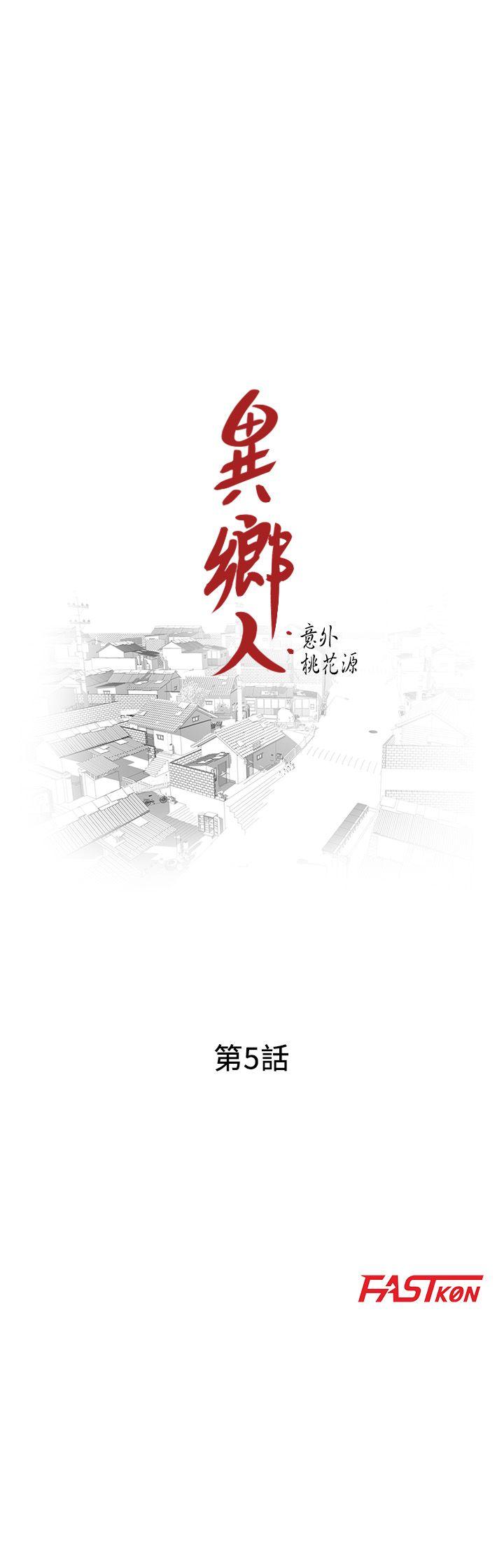 异乡人:意外桃花源 第5話-他該不會…在偷窺我? 第3页