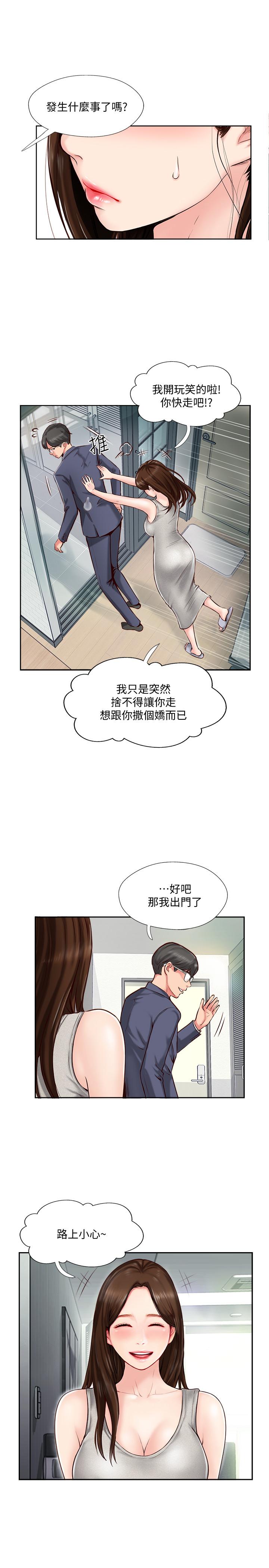 完美新伴侶 第1話-難以啟齒的渴望 第18页